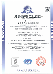 吉豐ISO證書(shū)中文