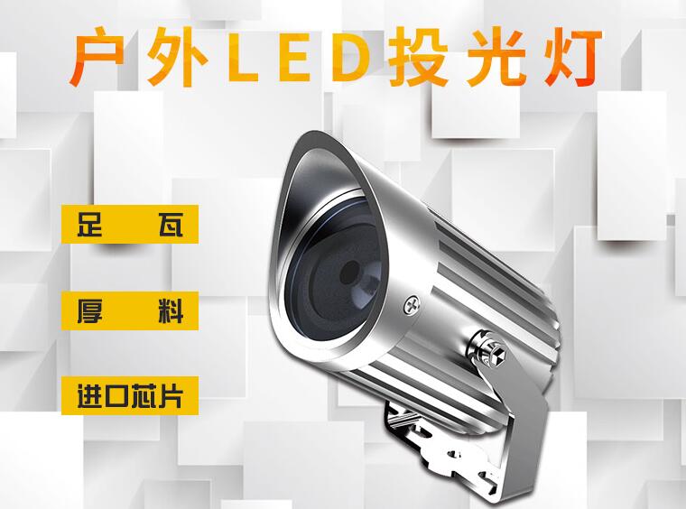 led投光燈使用的突出特點是什么？
