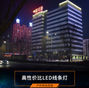 LED線條燈設(shè)計都有哪些風(fēng)格？