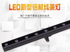 LED線條燈具有哪些特點(diǎn)？