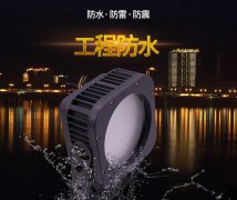  LED投光燈具有哪些特點(diǎn)？
